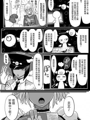 [NOSEBLEED (宮元一佐)] 黒ギャルメイド淫魔、ごしゅを喰う。2 [DL版] [Banana手工漢化]_02