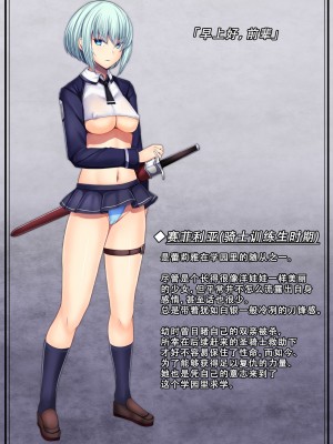 [妄想Caution (ダイアル)] 戦姫バッドエンド外伝 -聖なる学園と狂った校則- [天煌汉化组]_007