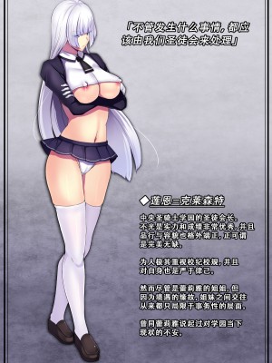 [妄想Caution (ダイアル)] 戦姫バッドエンド外伝 -聖なる学園と狂った校則- [天煌汉化组]_006