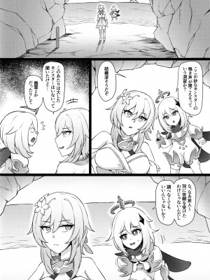 (C103) [へんたいゑむぶれむ (OKASIRA)] 神子虐 AFTER (原神)_12
