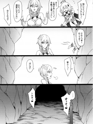 (C103) [へんたいゑむぶれむ (OKASIRA)] 神子虐 AFTER (原神)_13
