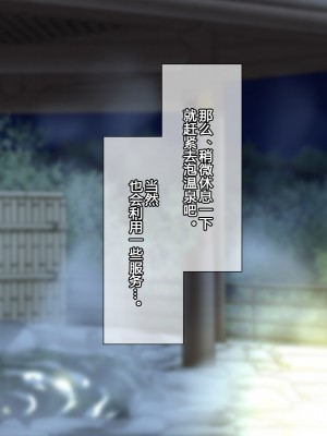 [凪市] 若旦那と過ごす二泊三日性感温泉旅館 [二齿漫个人汉化]_10
