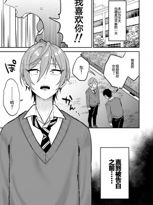 [マイコロジィ。 (藍那りゅむ)] かわいいに弱い陰キャ男子がメス堕ちするまで 前編 [二齿漫个人汉化] [DL版]_02