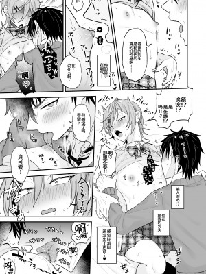 [マイコロジィ。 (藍那りゅむ)] かわいいに弱い陰キャ男子がメス堕ちするまで 前編 [二齿漫个人汉化] [DL版]_18