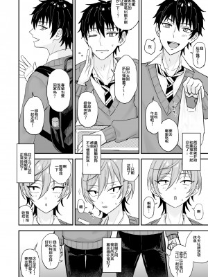 [マイコロジィ。 (藍那りゅむ)] かわいいに弱い陰キャ男子がメス堕ちするまで 前編 [二齿漫个人汉化] [DL版]_05
