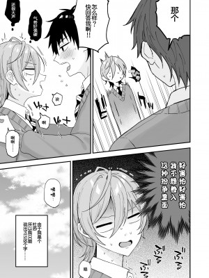 [マイコロジィ。 (藍那りゅむ)] かわいいに弱い陰キャ男子がメス堕ちするまで 前編 [二齿漫个人汉化] [DL版]_04