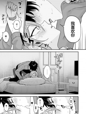 [マイコロジィ。 (藍那りゅむ)] かわいいに弱い陰キャ男子がメス堕ちするまで 前編 [二齿漫个人汉化] [DL版]_12