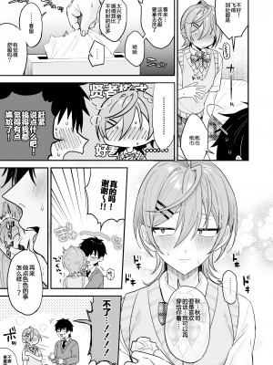 [マイコロジィ。 (藍那りゅむ)] かわいいに弱い陰キャ男子がメス堕ちするまで 前編 [二齿漫个人汉化] [DL版]_26