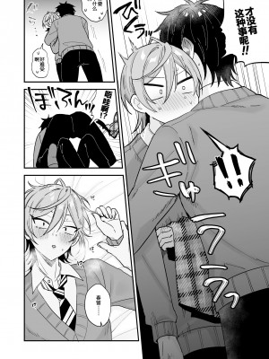 [マイコロジィ。 (藍那りゅむ)] かわいいに弱い陰キャ男子がメス堕ちするまで 前編 [二齿漫个人汉化] [DL版]_11