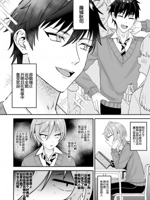 [マイコロジィ。 (藍那りゅむ)] かわいいに弱い陰キャ男子がメス堕ちするまで 前編 [二齿漫个人汉化] [DL版]_03