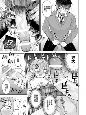 [マイコロジィ。 (藍那りゅむ)] かわいいに弱い陰キャ男子がメス堕ちするまで 前編 [二齿漫个人汉化] [DL版]_20