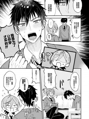 [マイコロジィ。 (藍那りゅむ)] かわいいに弱い陰キャ男子がメス堕ちするまで 前編 [二齿漫个人汉化] [DL版]_10