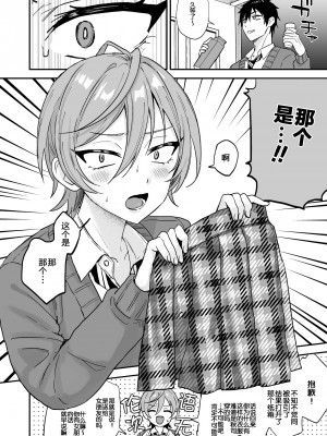 [マイコロジィ。 (藍那りゅむ)] かわいいに弱い陰キャ男子がメス堕ちするまで 前編 [二齿漫个人汉化] [DL版]_09
