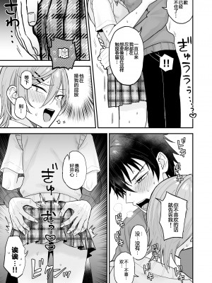 [マイコロジィ。 (藍那りゅむ)] かわいいに弱い陰キャ男子がメス堕ちするまで 前編 [二齿漫个人汉化] [DL版]_16