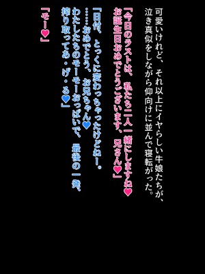 [クレージュアクセル] 続・姉妹ノ楽園～俺の事が大好きすぎる爆乳姉妹とドスケベ合法子作り性活～_187
