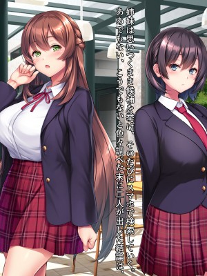 [クレージュアクセル] 続・姉妹ノ楽園～俺の事が大好きすぎる爆乳姉妹とドスケベ合法子作り性活～_011