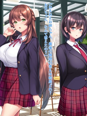 [クレージュアクセル] 続・姉妹ノ楽園～俺の事が大好きすぎる爆乳姉妹とドスケベ合法子作り性活～_058