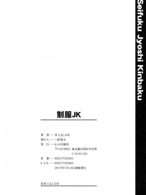 [井上よしひさ] 制服JK [DL版]_201