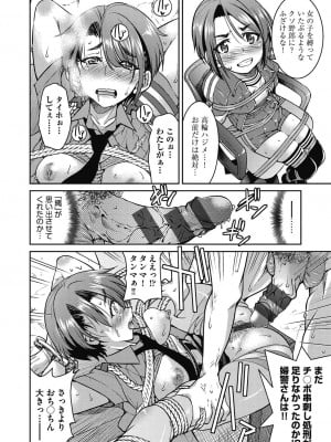 [井上よしひさ] 現実世界チート縄師～はたらくお姉さんを緊縛生ハメイかせ無双～ [DL版]_062