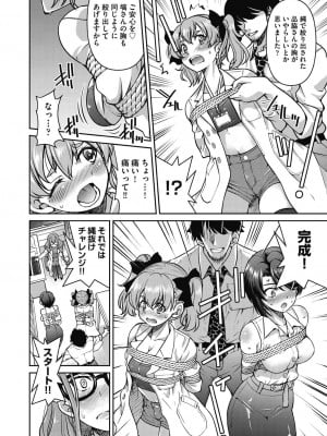 [井上よしひさ] 現実世界チート縄師～はたらくお姉さんを緊縛生ハメイかせ無双～ [DL版]_114