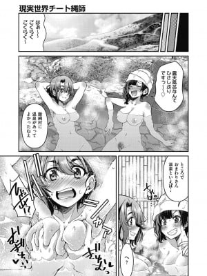[井上よしひさ] 現実世界チート縄師～はたらくお姉さんを緊縛生ハメイかせ無双～ [DL版]_141