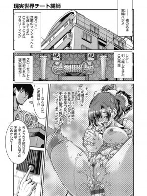 [井上よしひさ] 現実世界チート縄師～はたらくお姉さんを緊縛生ハメイかせ無双～ [DL版]_033