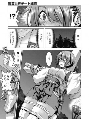 [井上よしひさ] 現実世界チート縄師～はたらくお姉さんを緊縛生ハメイかせ無双～ [DL版]_163