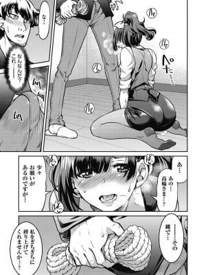 [井上よしひさ] 現実世界チート縄師～はたらくお姉さんを緊縛生ハメイかせ無双～ [DL版]_017