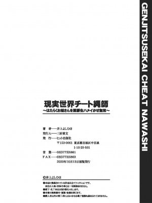 [井上よしひさ] 現実世界チート縄師～はたらくお姉さんを緊縛生ハメイかせ無双～ [DL版]_200
