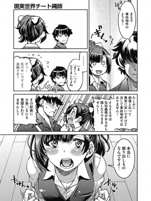 [井上よしひさ] 現実世界チート縄師～はたらくお姉さんを緊縛生ハメイかせ無双～ [DL版]_011