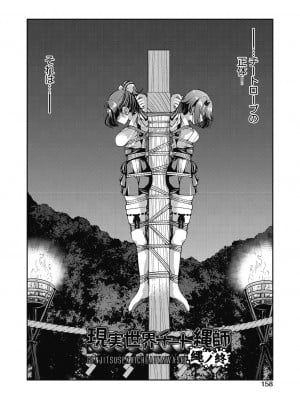 [井上よしひさ] 現実世界チート縄師～はたらくお姉さんを緊縛生ハメイかせ無双～ [DL版]_160