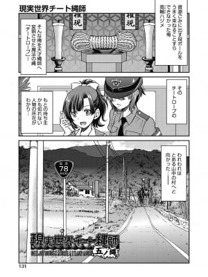 [井上よしひさ] 現実世界チート縄師～はたらくお姉さんを緊縛生ハメイかせ無双～ [DL版]_133