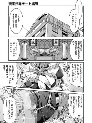 [井上よしひさ] 現実世界チート縄師～はたらくお姉さんを緊縛生ハメイかせ無双～ [DL版]_069