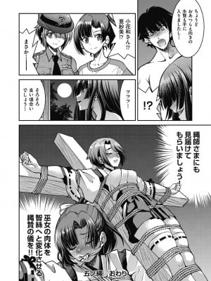[井上よしひさ] 現実世界チート縄師～はたらくお姉さんを緊縛生ハメイかせ無双～ [DL版]_158