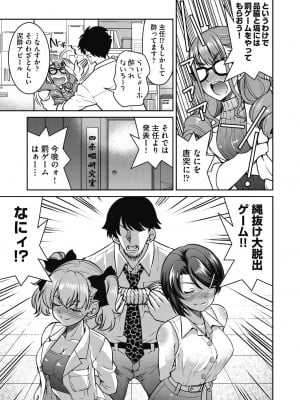 [井上よしひさ] 現実世界チート縄師～はたらくお姉さんを緊縛生ハメイかせ無双～ [DL版]_111
