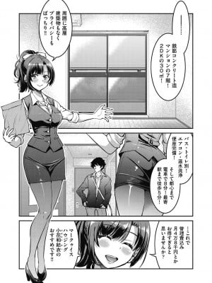 [井上よしひさ] 現実世界チート縄師～はたらくお姉さんを緊縛生ハメイかせ無双～ [DL版]_009