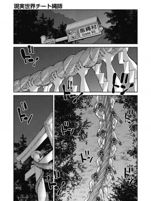 [井上よしひさ] 現実世界チート縄師～はたらくお姉さんを緊縛生ハメイかせ無双～ [DL版]_161