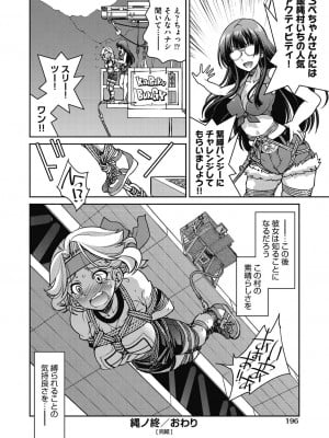 [井上よしひさ] 現実世界チート縄師～はたらくお姉さんを緊縛生ハメイかせ無双～ [DL版]_198