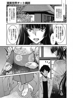 [井上よしひさ] 現実世界チート縄師～はたらくお姉さんを緊縛生ハメイかせ無双～ [DL版]_143