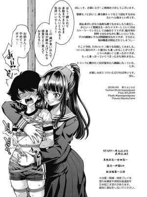 [井上よしひさ] 現実世界チート縄師～はたらくお姉さんを緊縛生ハメイかせ無双～ [DL版]_199
