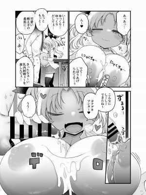 (C103) [角砂糖 (よろず)] パイズリ合同「ズリ祭」 [DL版]_027
