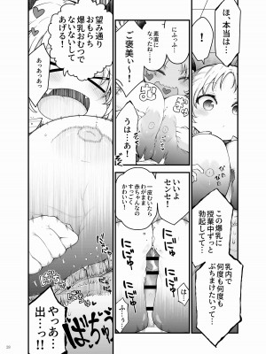 (C103) [角砂糖 (よろず)] パイズリ合同「ズリ祭」 [DL版]_030