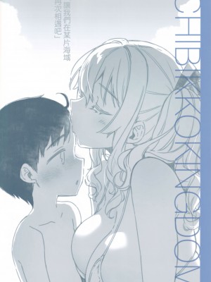 (C103) [CHIBIKKO KINGDOM (けこちゃ)] 失恋鹿島の夏休み2.5 (艦隊これくしょん -艦これ-) [空気系☆漢化]_31