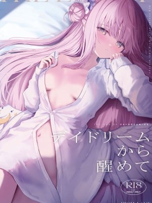 (C103) [HIGH：LAND (高嶋しょあ)] デイドリームから醒めて(ブルーアーカイブ) [DL版] [下江小春汉化组]