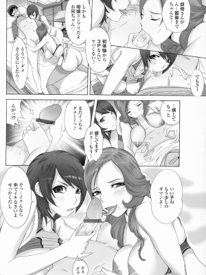 [桜月マサル] おかあさんもいっしょ_054