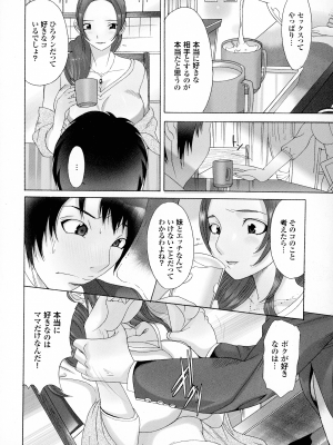 [桜月マサル] おかあさんもいっしょ_108