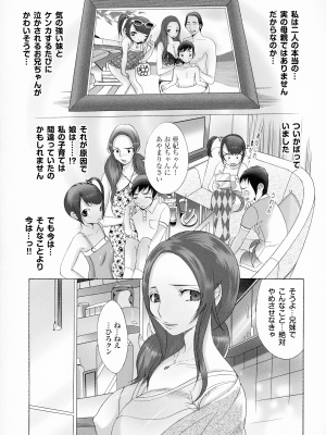 [桜月マサル] おかあさんもいっしょ_107