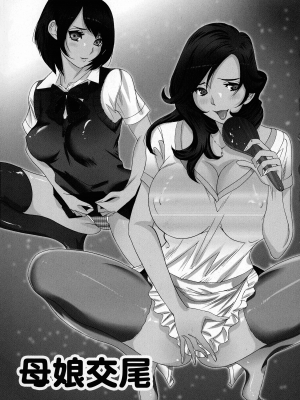 [桜月マサル] おかあさんもいっしょ_005