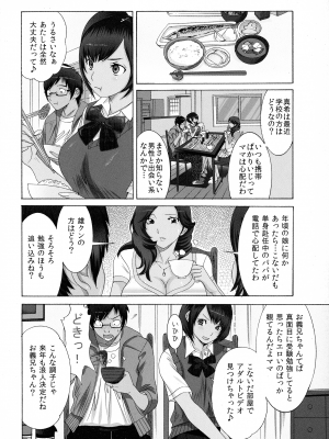 [桜月マサル] おかあさんもいっしょ_008