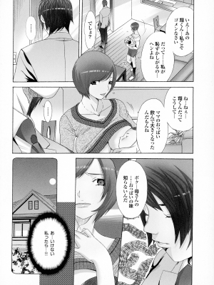 [桜月マサル] おかあさんもいっしょ_122